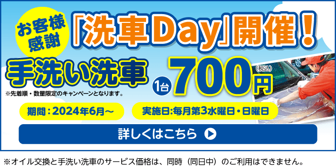 手洗い洗車のネット予約をする